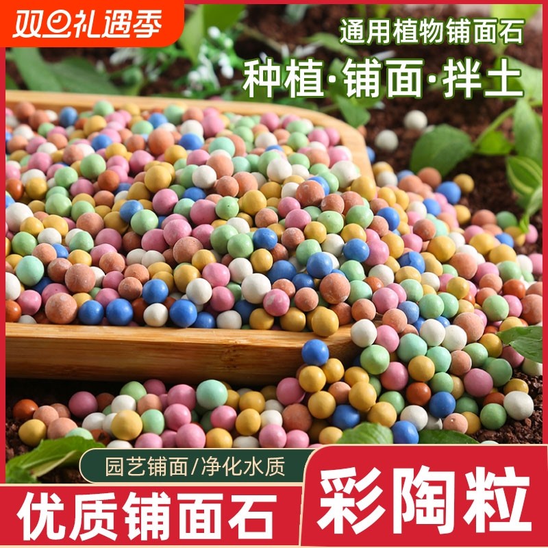 彩色陶粒花用垫底铺面石盆栽透气水培花卉多肉营养土种花陶土粒球