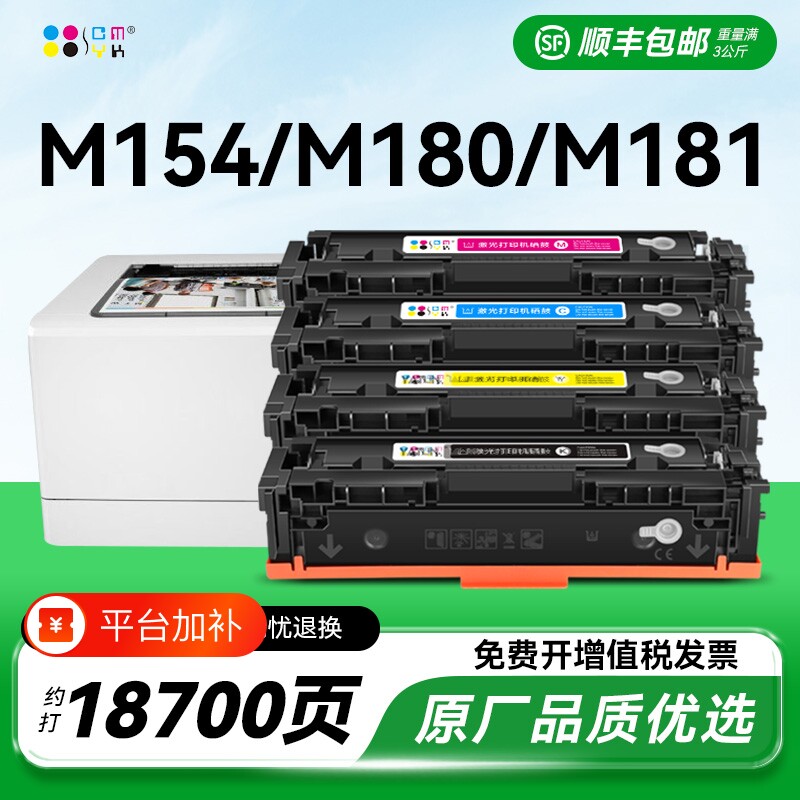 适用惠普m154a硒鼓m180n墨盒hp204a粉盒M181fw打印机CF510A彩色Color LaserJet Pro MFP 154nw激光墨粉CMYK
