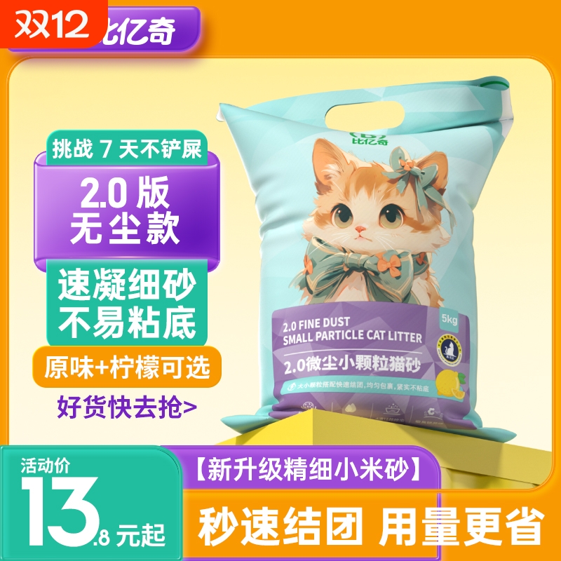 比亿奇柠檬小米砂包邮10公斤除臭膨润土猫砂20斤10kg小颗粒无尘