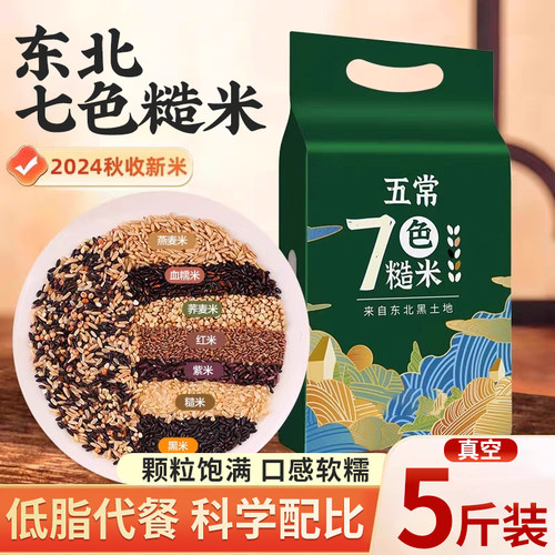 七色米五谷杂粮饭粗粮大米主食五色糙米八宝粥新米孕妇组合餐低脂