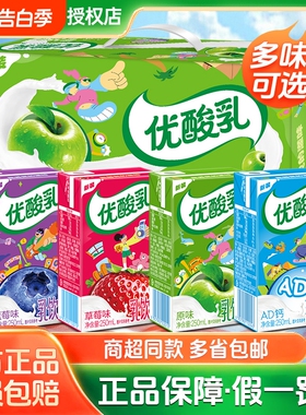 正品伊利优酸乳原味草莓AD钙蓝莓250ml*24盒含乳饮品混合柠檬散装