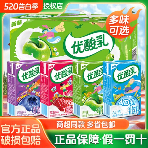 正品伊利优酸乳原味草莓AD钙蓝莓250ml*24盒含乳饮品混合柠檬散装