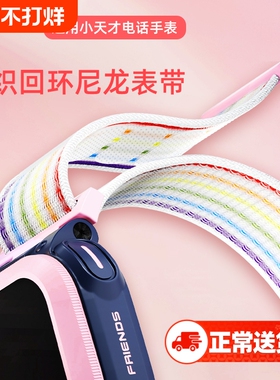 适用小天才电话手表D2/Q1A/Z9/Z8/D3编织尼龙表带Z1S/Q2/Z5A/Z6巅锋/Z7S透气手腕带回环魔术贴蓝色少年版彩虹