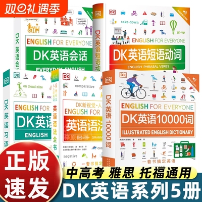 DK新视觉人人学英语英语语法全书 学生英语学习托福雅思出国留学零基础入门自学语法知识大全语法训练词汇短语动词习语阅读手册