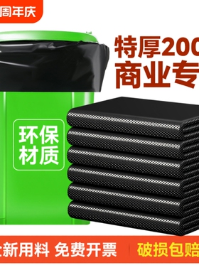 大号黑色商用垃圾袋加厚厨房酒店环卫物业清洁塑料袋子特大超大桶