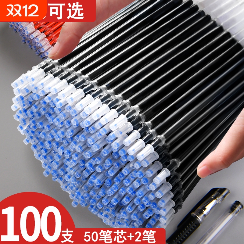 得成100支中性笔笔芯替芯0.5mm