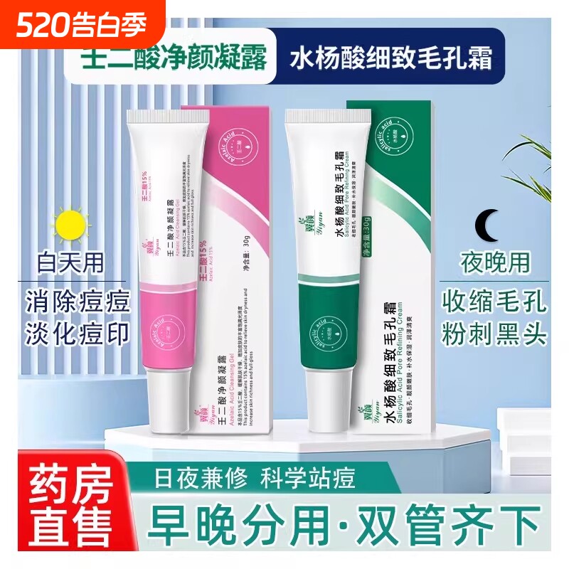 水杨酸壬二酸凝胶祛痘15%凝露仁任二酸之15痘印黑头粉刺修复收缩