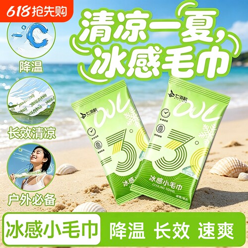 降温冰巾冰感旅行便携式清凉提神夏季避暑户外运动一次性冷感毛巾