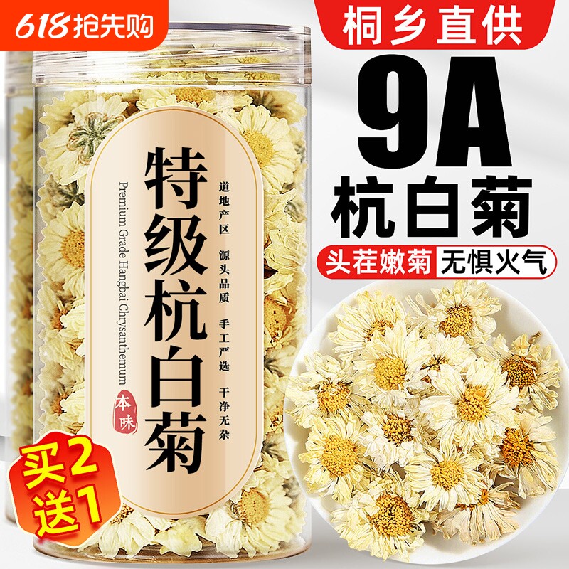 特级杭白菊浙江桐乡正品官方旗舰店去火清热正宗菊花茶疏肝罐装