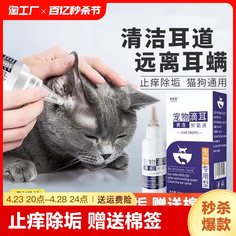 滴耳液耳螨用猫咪驱虫体外洗耳液狗狗耳朵清洁液洁耳液滴眼液中耳 宠物/宠物食品及用品 耳部清洁 原图主图