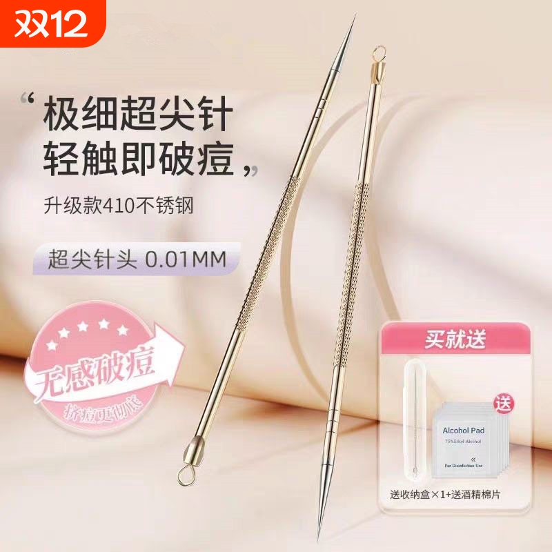 超细祛痘针不锈钢|超2000次加购