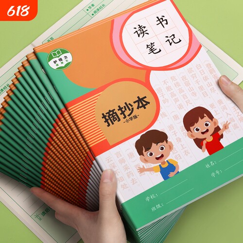 B5读书笔记本摘抄本好词好句加厚