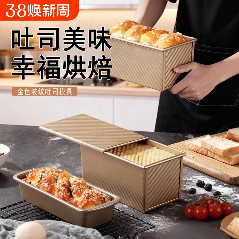 带盖金色碳钢波纹吐司盒模具家用面包蛋糕烘焙模具简单不粘防粘
