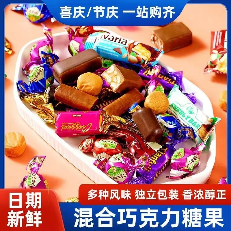 俄罗斯风味巧克力糖果混合装紫皮糖年货喜糖休闲零食混合糖多种