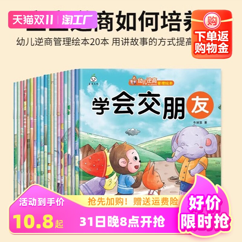 【彩绘注音】幼儿逆商管理绘本全套20册 儿童情绪管理与逆商培养绘本 抗挫折能力书籍面对挫折我不怕学会交朋友我不怕失败不要忽视怎么样,好用不?
