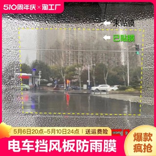 电动车防雨贴膜雨棚三轮车快递前挡风侧窗防雨膜椭圆形车窗倒后镜