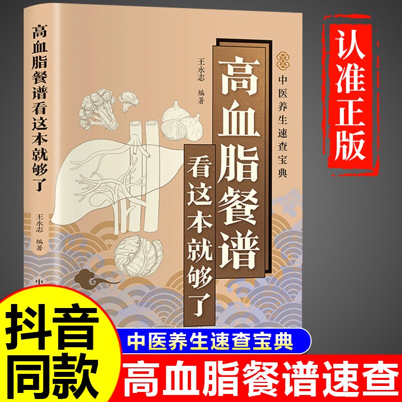 官方正版】高血脂餐谱看这本就够了胃肠病餐谱心脑血管食谱中医养生书籍大全速查宝典 适合高血压高血脂吃的食物主食治疗胃病的书M - 实物图