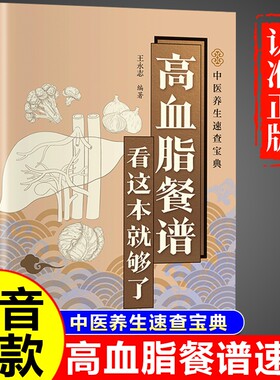 官方正版】高血脂餐谱看这本就够了胃肠病餐谱心脑血管食谱中医养生书籍大全速查宝典 适合高血压高血脂吃的食物主食治疗胃病的书M