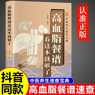 官方正版】高血脂餐谱看这本就够了胃肠病餐谱心脑血管食谱中医养生书籍大全速查宝典 适合高血压高血脂吃的食物主食治疗胃病的书M