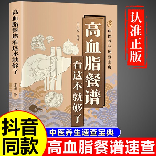 官方正版】高血脂餐谱看这本就够了胃肠病餐谱心脑血管食谱中医养生书籍大全速查宝典 适合高血压高血脂吃的食物主食治疗胃病的书M