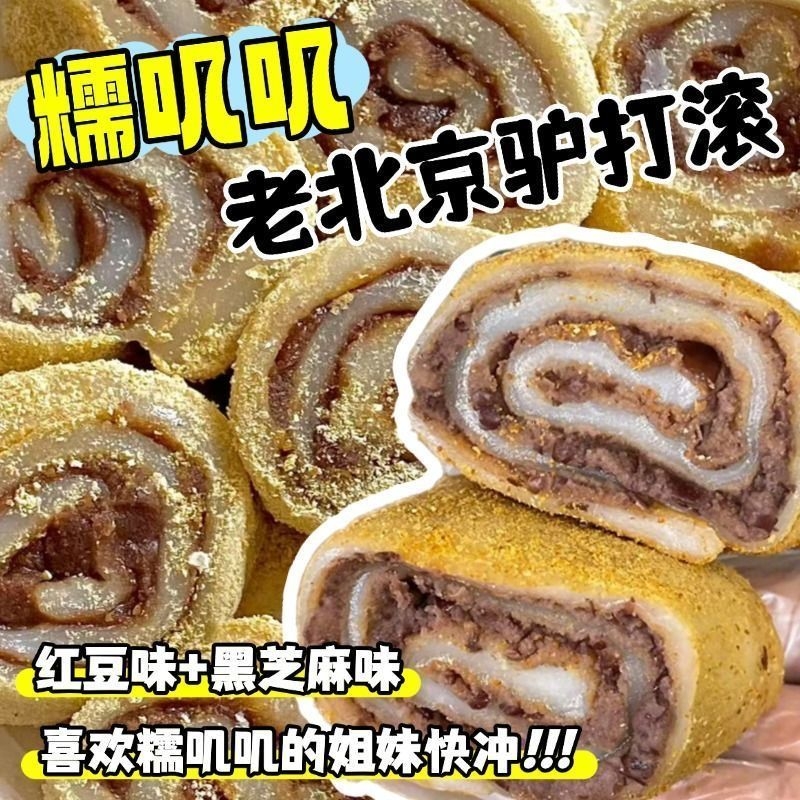 正宗驴打滚糕点东北特产豆面卷打糕糯米糍粑糯叽叽老北京零食小吃