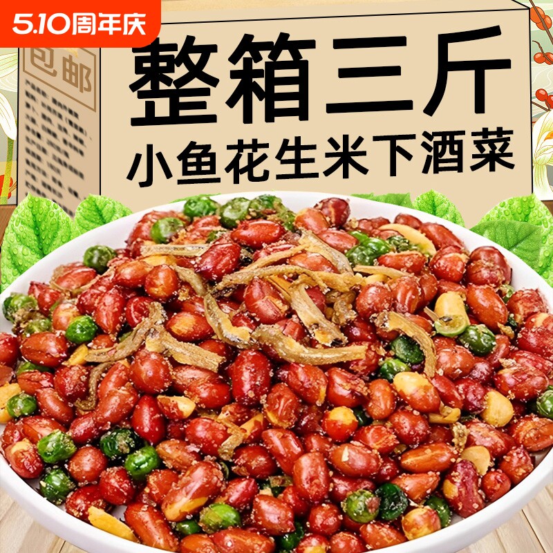 小鱼花生米下酒菜开袋即食多味油炸花生零食小吃批发商用好吃烧烤
