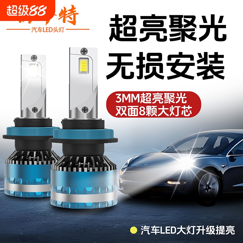 海华特超高强光h7汽车led激光大灯H4远近一体 12v汽车通用led大灯