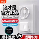 P60 原装 适用华为120W充电器线套装 pro 66w超级快充mate60Pro nova9手机数据线6A pura70