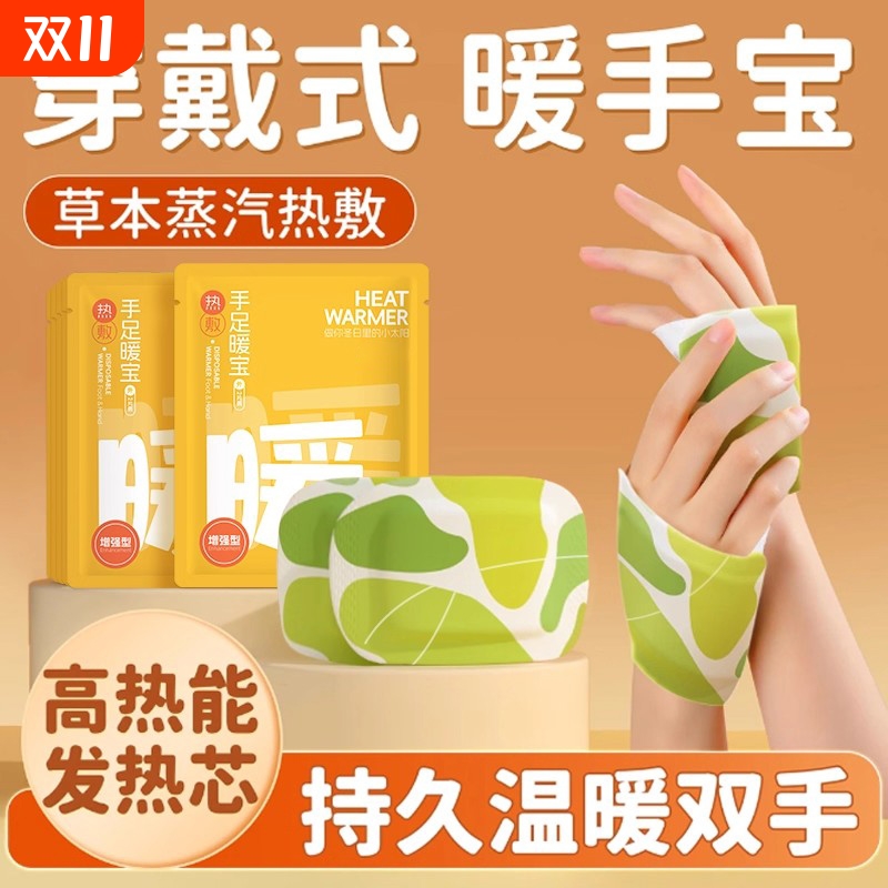 暖手宝穿戴手足暖宝学生冬季