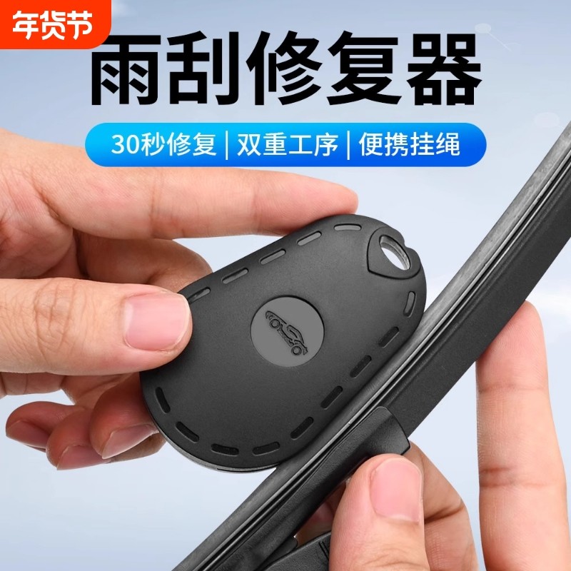 汽车雨刮修复器雨刷片胶条修复器雨条雨片划痕修复工具雨刷条通用,汽车零部件/养护/美容/维保,雨刮器,淘宝优惠券,粉丝福利购,淘宝优惠卷