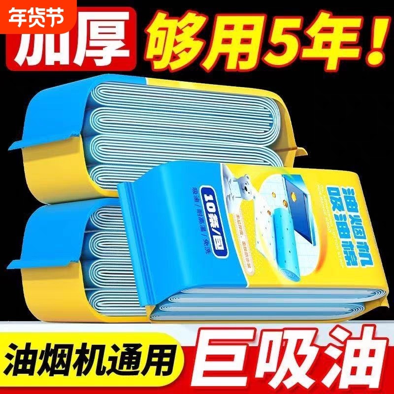 抽油烟机专用吸油棉条过滤网通用垫油纸厨房顶部油槽防油罩贴纸垫,洗护清洁剂/卫生巾/纸/香薰,家用防油贴纸,淘宝优惠券,粉丝福利购,淘宝优惠卷