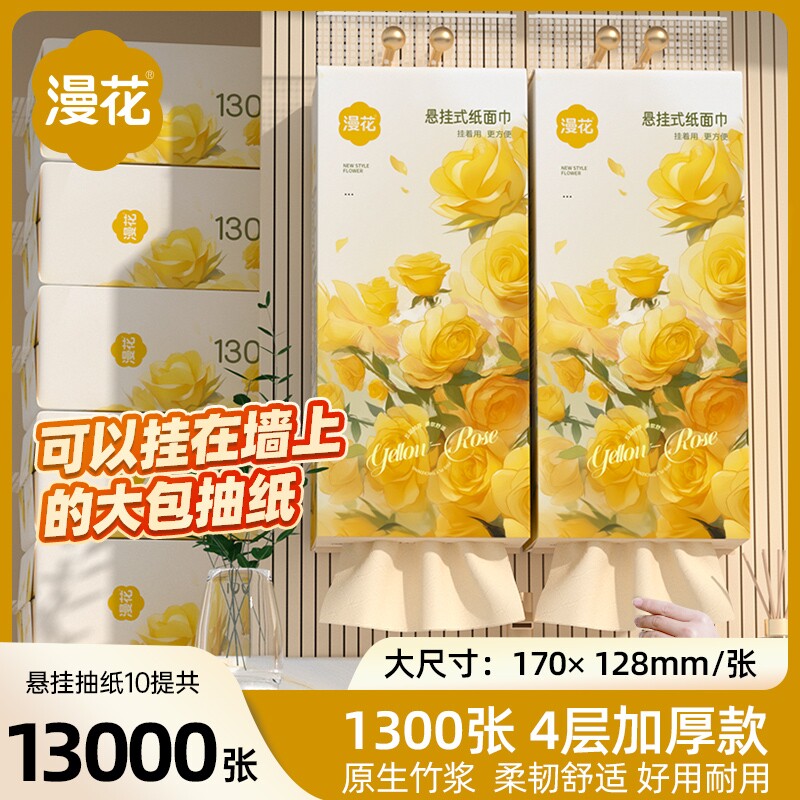 漫花整箱抽纸纸巾家庭实惠装卫生纸家用餐巾纸面巾纸卫生纸巾擦手
