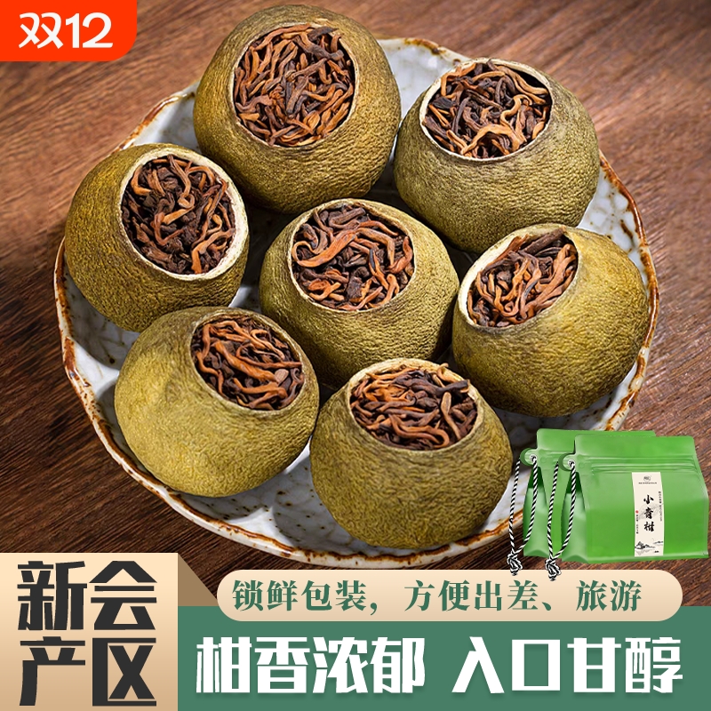 小青柑普洱茶官方旗舰店新会熟茶普洱茶茶叶柑普茶自己喝袋装