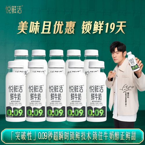悦鲜活A2/有机/0乳糖低温牛奶多规格健康营养早餐奶瓶装配送