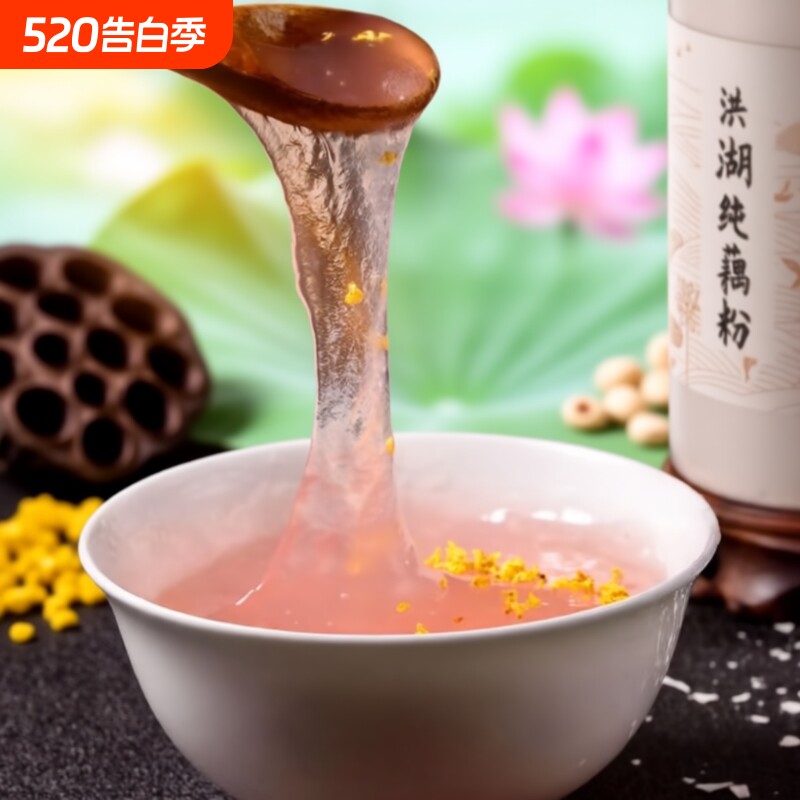 洪湖纯藕粉耦粉孕妇无添加古法无蔗糖原味莲藕粉官方旗舰店正宗品