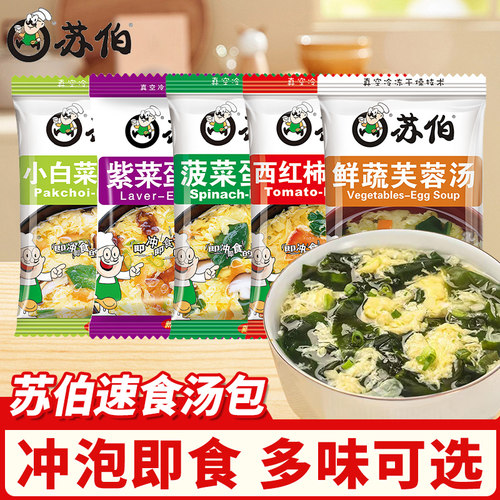 苏伯速食汤多口味冲泡即食