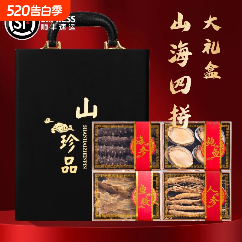 过节送长辈亲戚领导滋补品海参鲍鱼十拼海鲜干货礼品高档实用礼盒