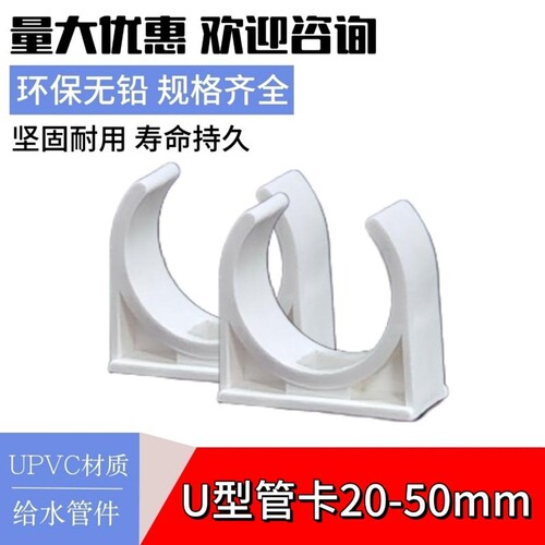 PVC水管管卡 20 25 32 40  水管卡子 码仔 塑料管件 水管固定配件