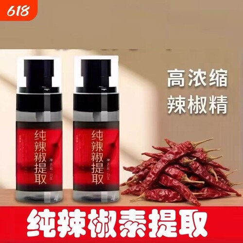 小瓶装食用高浓度水溶变态辣超辣魔鬼辣家用无色户外带辣椒精