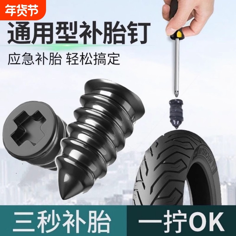 轮胎专用螺丝工具真空胎补胎胶钉橡胶钉神器新型电动车汽车摩托车
