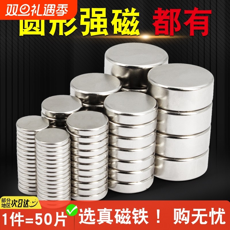 强力磁铁圆型超强磁吸贴片小吸铁石磁钢高强度铷钕铁硼圆形磁石片