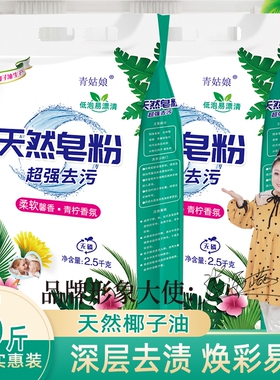 合一天然皂粉洗衣粉强力去污持久留香低泡易漂冷水增白加酶实惠