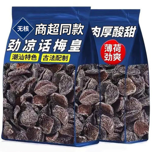 劲凉梅肉皇潮汕无核九制梅肉果脯果干解馋小零食话梅凉果新鲜水果