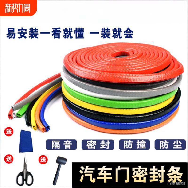汽车门防撞条通用型门边保护条免粘贴装饰用品开门防刮蹭磕碰胶条
