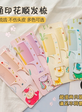卡通动物儿童梳子宝宝挑梳女童美发梳细齿尖尾对梳子迷你便携套装