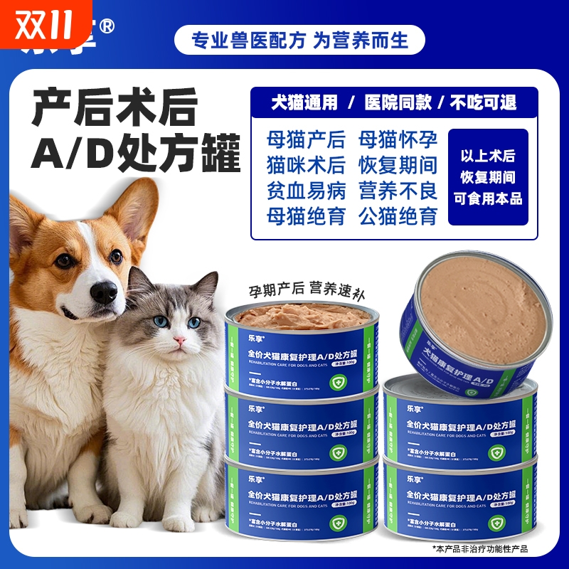 乐享猫咪康复湿粮罐头A/D处方罐主食罐补水成幼猫咪全价湿粮