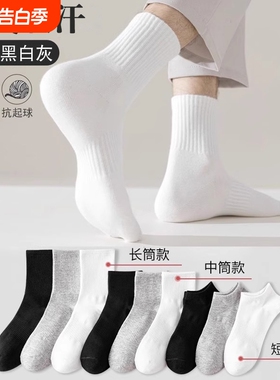 袜子男款春秋季薄款防臭中筒袜吸汗透气运动短袜男士白色耐磨长袜