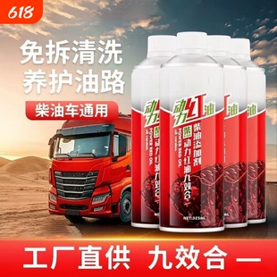 柴油车动力红油九效合一货车清发动机降油耗燃油宝三元除碳清洗剂