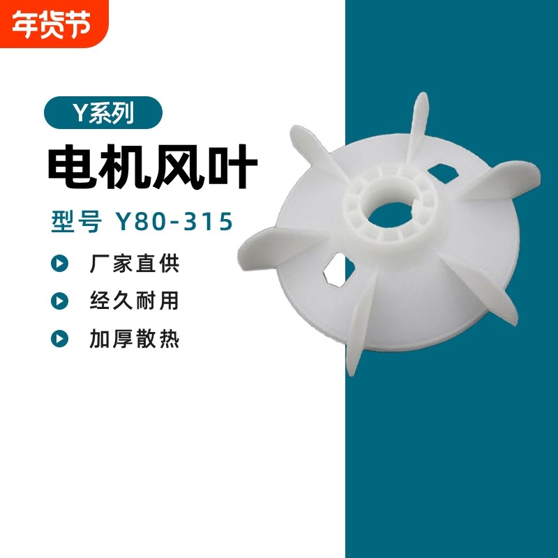 Y系列电机散热风叶塑料耐高温防爆风扇马达配件大全内径外径风力,五金/工具,电机配件,淘宝优惠券,粉丝福利购,淘宝优惠卷