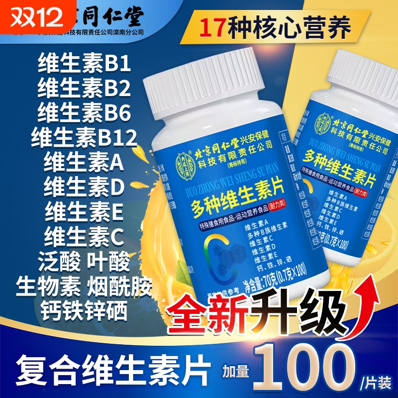 【补充17种营养】复合维生素b族